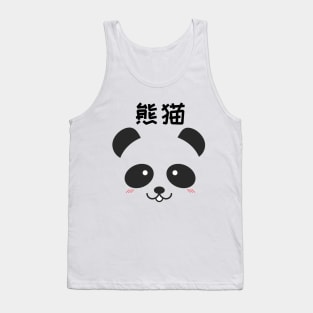 Panda Cute Giant Panda Tank Top